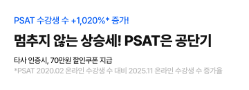 PSAT 1위